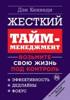 ??????? ????-??????????: ... ???????? (No B.S. Time Management for Entrepreneurs) 5006313765 Book Cover