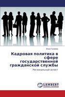 Кадровая политика в сфере государственной гражданской службы: Региональный аспект 3843302391 Book Cover