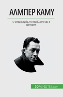 &#913;&#955;&#956;&#960;&#941;&#961; &#922;&#945;&#956;&#973;: &#927; &#965;&#960;&#945;&#961;&#958;&#953;&#963;&#956;&#972;&#962;, &#964;&#959; &#960 2808671962 Book Cover