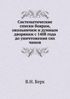 Sistematicheskie Spiski Boyaram, Okol'nichim I Dumnym Dvoryanam S 1408 Goda Do Unichtozheniya Sih Chinov 5424144543 Book Cover