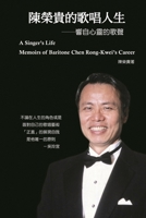 A Singer's Life - Memoirs of Baritone Chen Rong-Kwei's Career: ???????? (Chinese Edition) 164784553X Book Cover