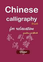 Chinese calligraphy brush for relaxation practice workbook 1793851646 Book Cover