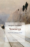 Tchevengour (????????) (Russian Edition) 2489090011 Book Cover