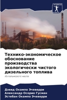 Технико-экономическое обоснование производства экологически чистого дизельного топлива: Из пальмового масла 6205906899 Book Cover