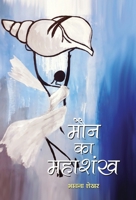 Maun Ka Mahashankh 9386001810 Book Cover