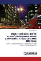 Kremnievye foto preobrazovatel'nye elementy s bar'erami Shottki: foto preobrazovatel'nye elementy dlya solnechnoy energetiki 3659497096 Book Cover