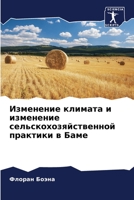 Изменение климата и изменение сельскохозяйственной практики в Баме 6206025888 Book Cover