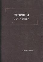 Antenny 2-E Izdanie 5458671546 Book Cover