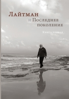 ??????? ? ????????? ????????? (Russian Edition) 9657833507 Book Cover