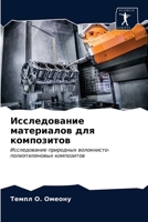 Исследование ... 6203526460 Book Cover