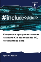 ????????? ???????????????? ?? ????? C ? ??????????? ??, ??????????? ? DS (Russian Edition) 6207578953 Book Cover