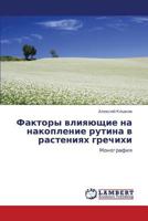 Faktory vliyayushchie na nakoplenie rutina v rasteniyakh grechikhi: Monografiya 3845444320 Book Cover