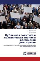 Publichnaya Politika I Politicheskaya Anomiya V Rossiyskoy Demokratii 3847338390 Book Cover