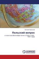 Польский вопрос: в политике Великобритании и США в 1939 – 1947 годах 3844350446 Book Cover