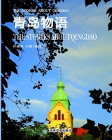 青岛物语 1006606904 Book Cover