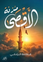 ????? ?????? (Arabic Edition) 9948665406 Book Cover