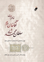 The Memoirs of Aga Khan: World Enough and Time, ?????? ??? ??? ??? (Persian Edition) 8294106038 Book Cover