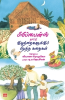 Philippines Nattu Kuzhanthaigalukku Piditha Kathaigal 9395776226 Book Cover