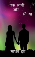Ek Sathi Aur Bhi Tha / एक साथी और भी था B09Y22XGKD Book Cover
