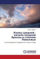 Konets sredney - nachalo pozdney bronzy v stepnom Povolzh'e: (po materialam pogrebal'nykh pamyatnikov) 3847344781 Book Cover