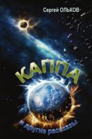 Kappa 1716232007 Book Cover