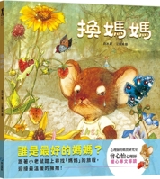 Changing Mothers (Chinese Edition) 9863715549 Book Cover