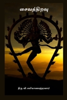 Saivathiravu B0CSWS21M7 Book Cover