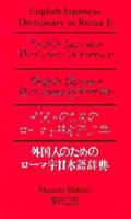 English-Japanese dictionary : in Roma-Ji. 0893464279 Book Cover