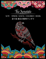 The Incredible Anti - Stress Animal COLORING Book 塗り絵 魔法の動物マンダラ: 塗り絵 大人 ストレス解消とリラクゼーションのための。100ページ。| 抗ストレス| リラックスするためのマダラについての感動的な引用を含む 紫の 50匹の動物のデザイン B08RBR5P4C Book Cover
