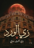 ?? ????? (Arabic Edition) 9776977898 Book Cover