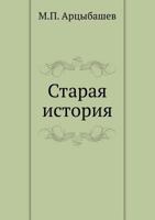 Старая история 5424126693 Book Cover