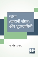 Chaaya (Kahani Sangraha) Aur Dhruvswamini 9390112184 Book Cover