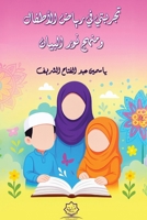 ?????? ?? ???? ??????? ????? ??? ?????? (Arabic Edition) 6338396069 Book Cover