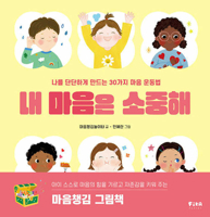 My Emotions Are Important B0CXWVX9YY Book Cover