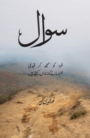 sawal (Urdu Edition) 969002924X Book Cover