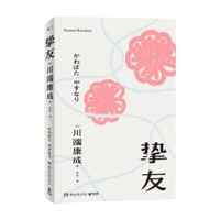 挚友 7540477474 Book Cover