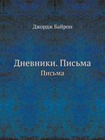 Dnevniki. Pis'ma Pis'ma 5458296567 Book Cover