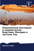 Инвазионный векторизм и 6207303334 Book Cover