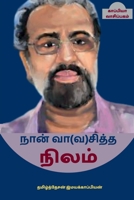 Naan Vaa(va)Siththa Nilam / நான் வா(வ)சித்த நிலம் 1638861064 Book Cover