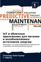 IoT и облачные приложения д 620259294X Book Cover
