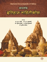 Diamond Itihas Mahiti Kosh 8184830769 Book Cover