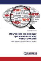 Obuchenie Perevodu Grammaticheskikh Konstruktsiy 3659172340 Book Cover