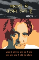 Baadlon Se Salaam Leta Hoon (?????? ?? ???? ???? ???) (Hindi Edition) 8128808478 Book Cover