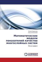 Matematicheskie Modeli Pokazateley Kachestva Mnogosloynykh Sistem 3659303712 Book Cover