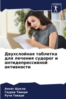 Двухслойная таблетка для лечения судорог 6204158783 Book Cover