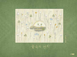 Dust in the Forest 8901280671 Book Cover