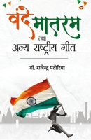 Vande Matram Tatha Anya Rashtriye Geet (????? ????? ??? ???? ????????? ???) (Hindi Edition) 937476248X Book Cover