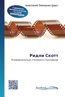 Ридли Скотт 613014654X Book Cover