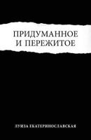 Pridumannoe I Pere]itoe 1545185050 Book Cover