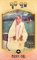 Smruti Guchha (Oriya Edition) B09C3ZN6XD Book Cover